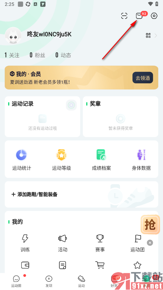 咕咚app一键设置所有消息为已读的方法