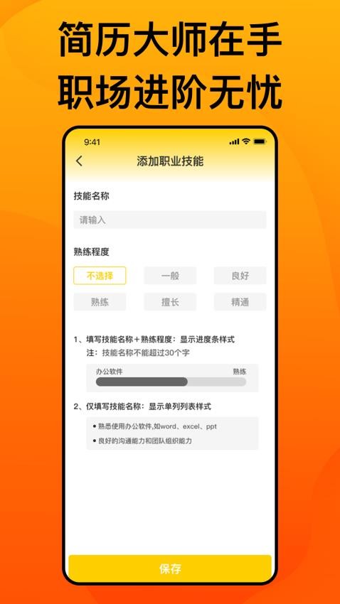 最美简历免费版v1.0.1截图3