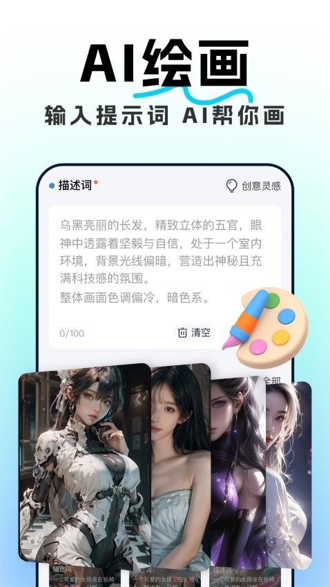 AI智能对话助手官方版v1.0.2截图4