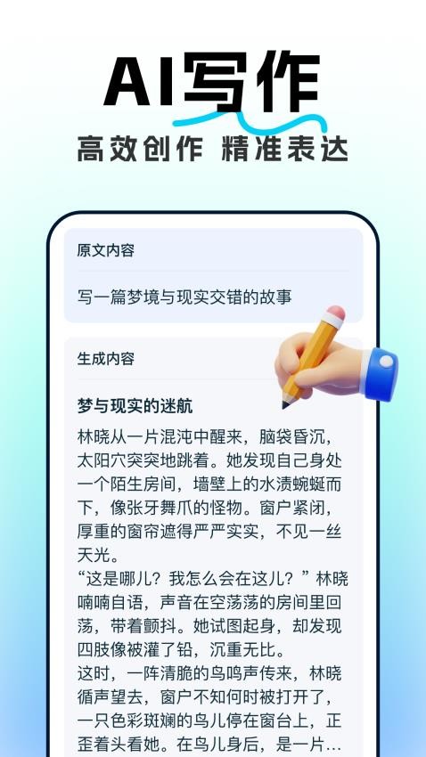 AI智能对话助手官方版v1.0.2截图2