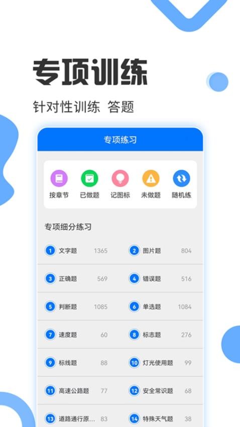驾照考试宝免费版v3.1.3截图1