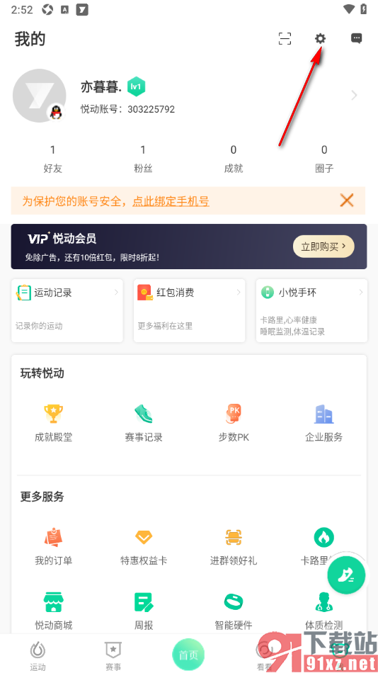 悦动圈APP设置播报频率按时间播报的方法