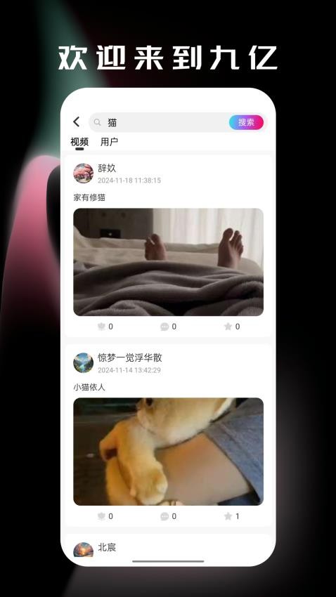九亿官网版v1.0.27截图3