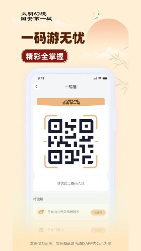 国安第一城最新版v1.1.1截图2