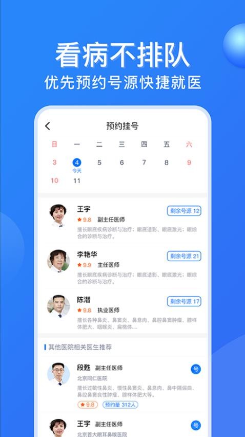 广州挂号网最新版v2.3.0截图3