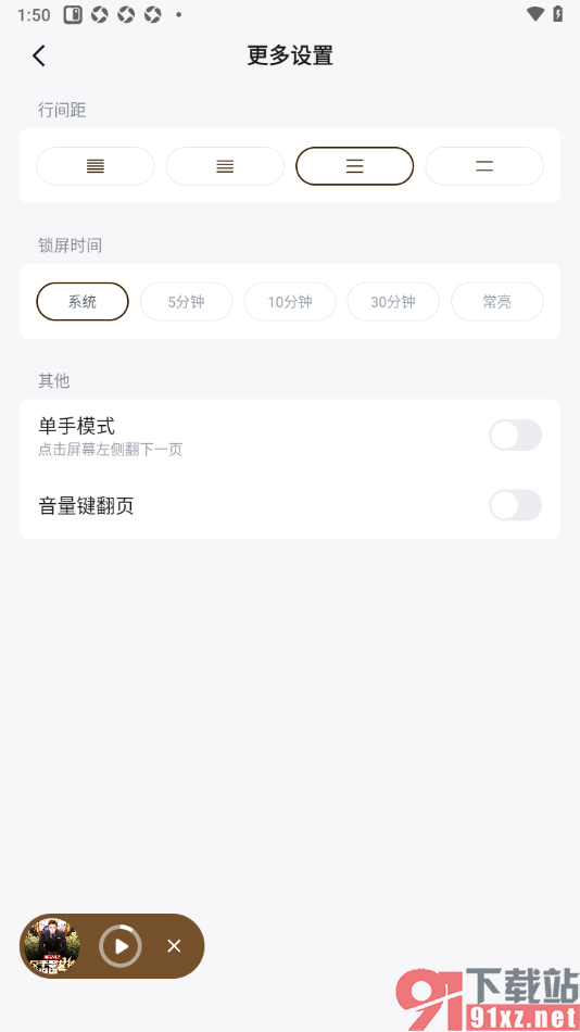 快手免费小说APP设置阅读页面锁屏时间为常亮显示的方法