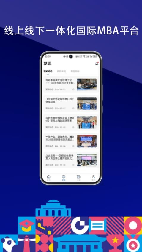 国研在线官网版v1.0.1截图4