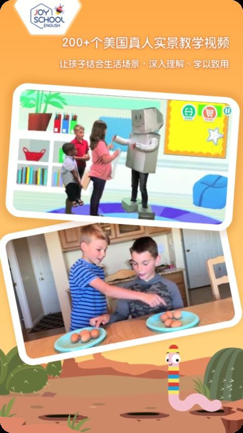 Joyschool Level 2最新版v2025.5.12截图3