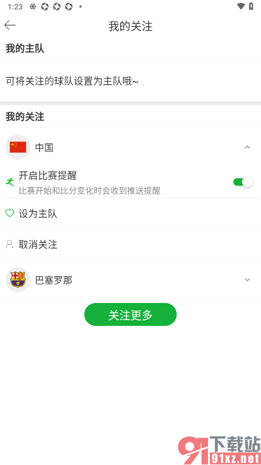 懂球帝APP设置球队比赛提醒的方法
