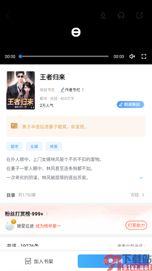 疯读小说APP打开书籍详情查看的方法