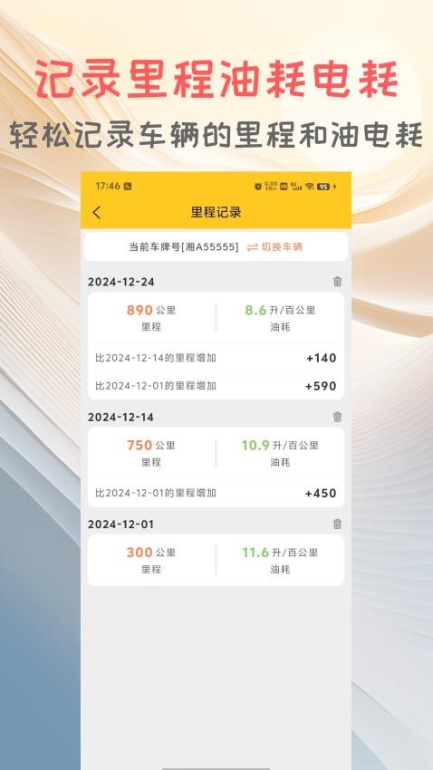 车记手机版v1.1.0截图4