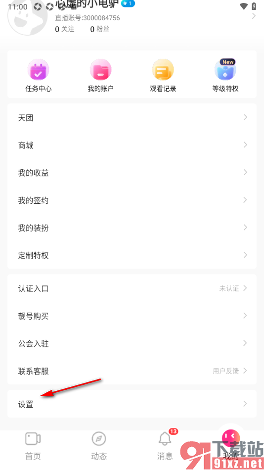 白金秀APP设置禁止接收陌生人消息的方法