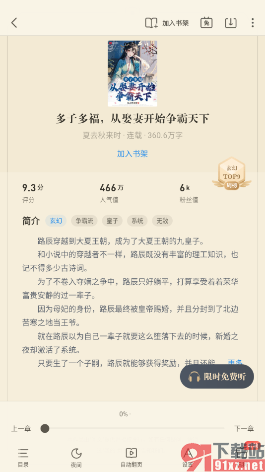 米读极速版APP设置阅读页面自动翻页阅读的方法