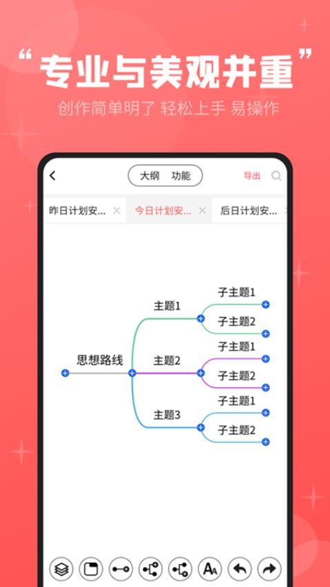 轻松思维导图官网版v3.7.4截图1