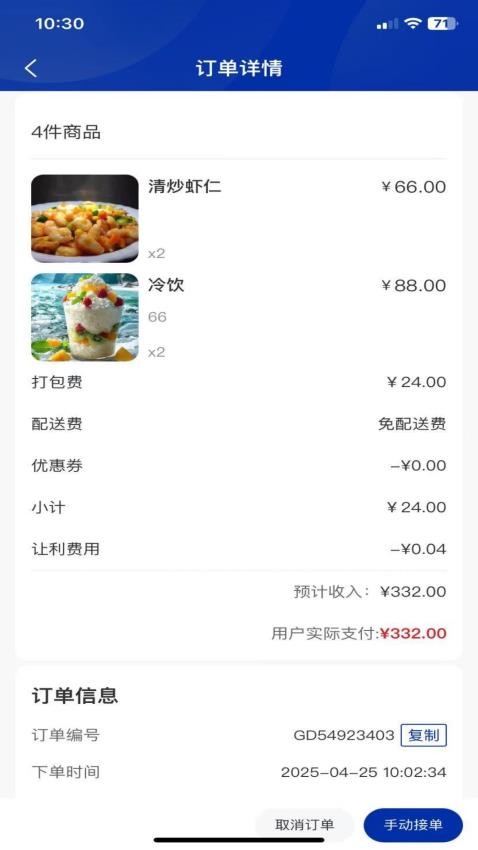 DAOET商家端手机版v1.0.0截图4