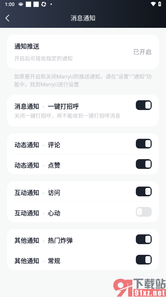 MarryU相亲交友APP关闭互动心动通知的方法