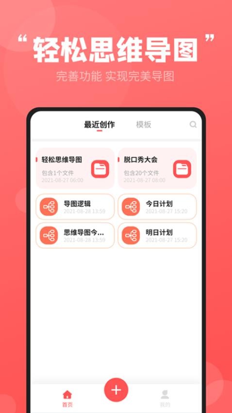 轻松思维导图官网版v3.7.4截图4
