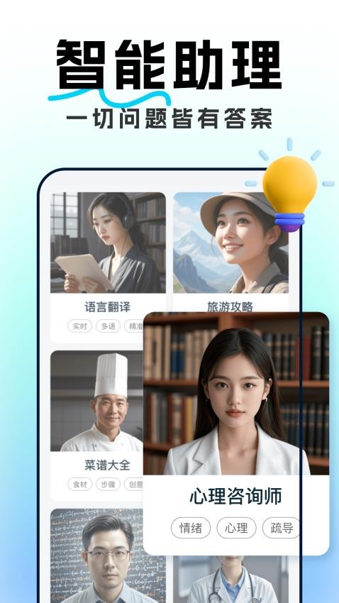 AI智能对话助手官方版v1.0.2截图3