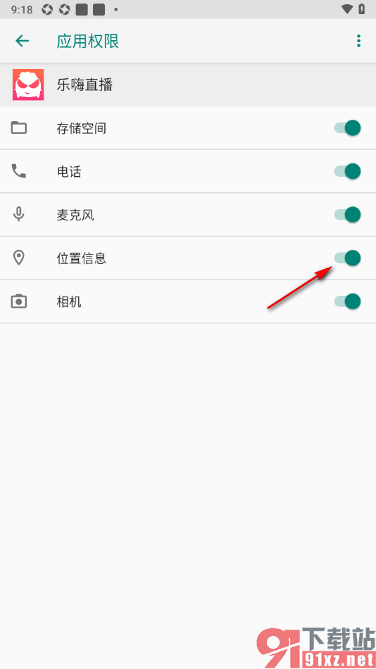 乐嗨直播APP设置允许应用访问位置信息的方法
