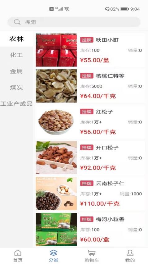 P2C产业电商免费版v3.4.2截图2