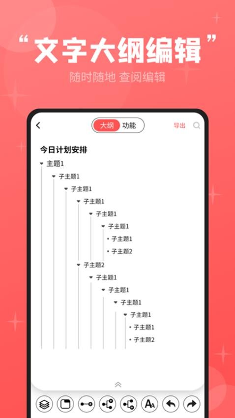 轻松思维导图官网版v3.7.4截图3