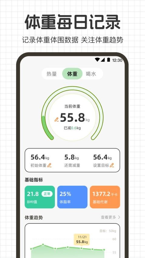 热量计算go运动健康软件v3.1.5截图2