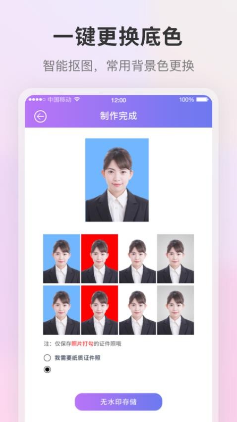 一寸证件照制作AI换底免费版v3.9.392截图2