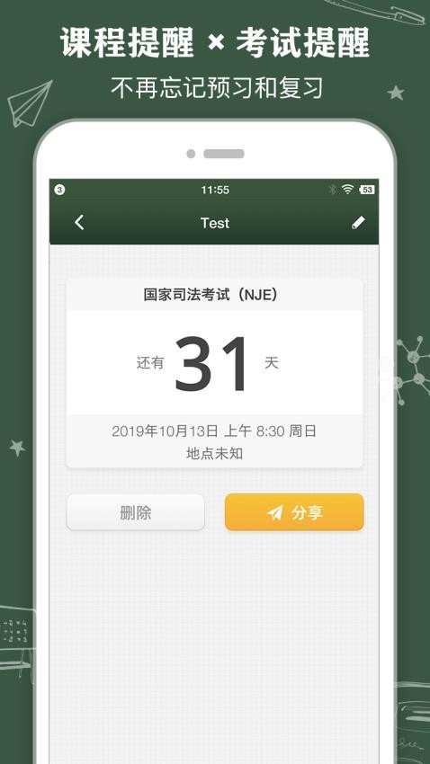 课程表 ClassTable手机版v0.2.15截图4