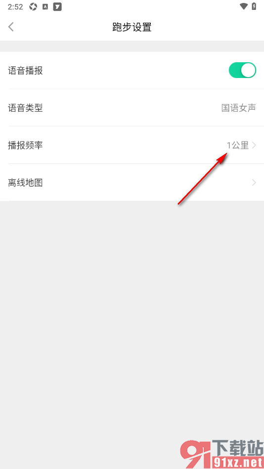 悦动圈APP设置播报频率按时间播报的方法