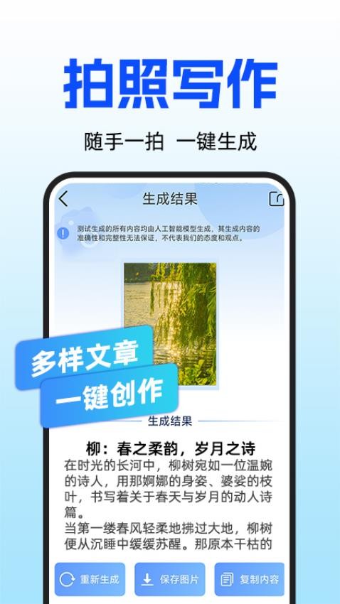 AI速写作软件v1.0.2截图3