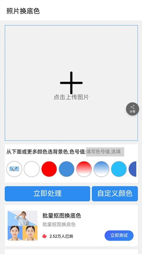 AI抠图宝手机版v0.0.1截图1