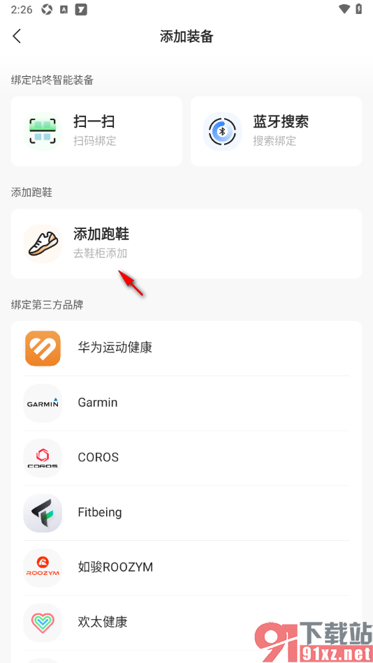咕咚app添加我的跑鞋装备的方法