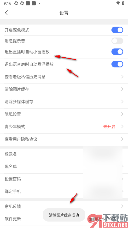 乐嗨直播APP快速清除图片缓存数据的方法