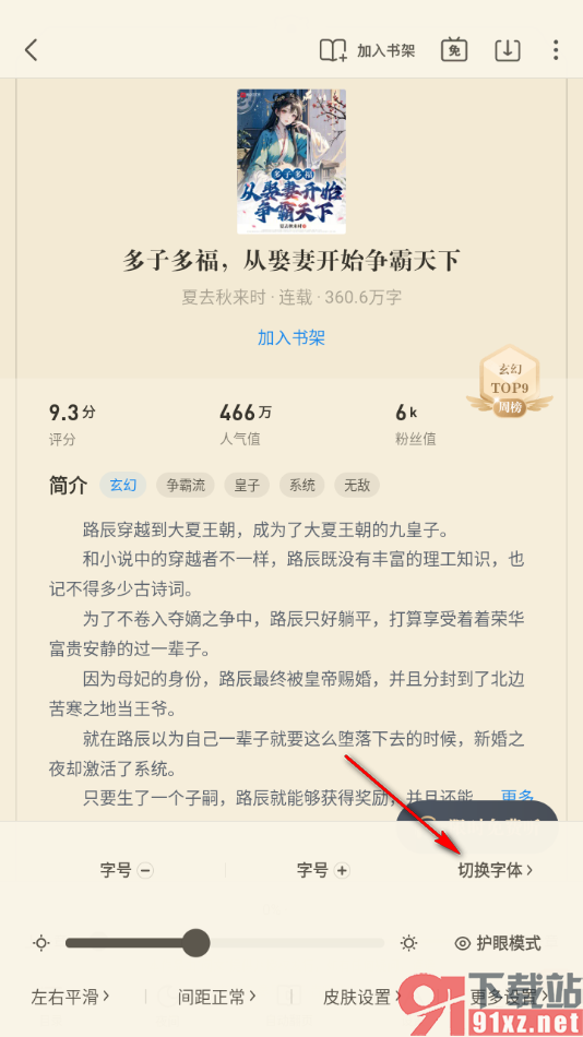 米读极速版APP更换阅读页面文字的字体的方法