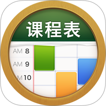 课程表 ClassTable手机版 v0.2.15