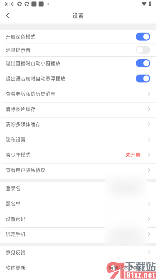 乐嗨直播APP快速清除图片缓存数据的方法