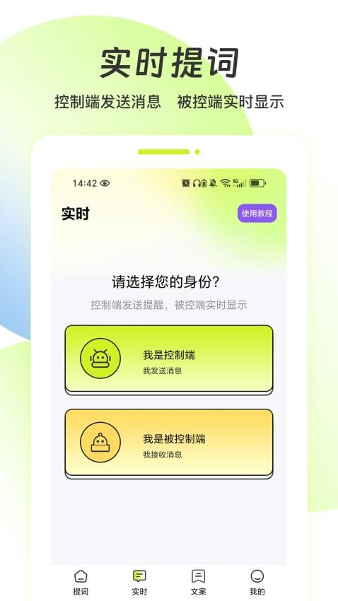 实时提词器手机版v1.0.1截图2