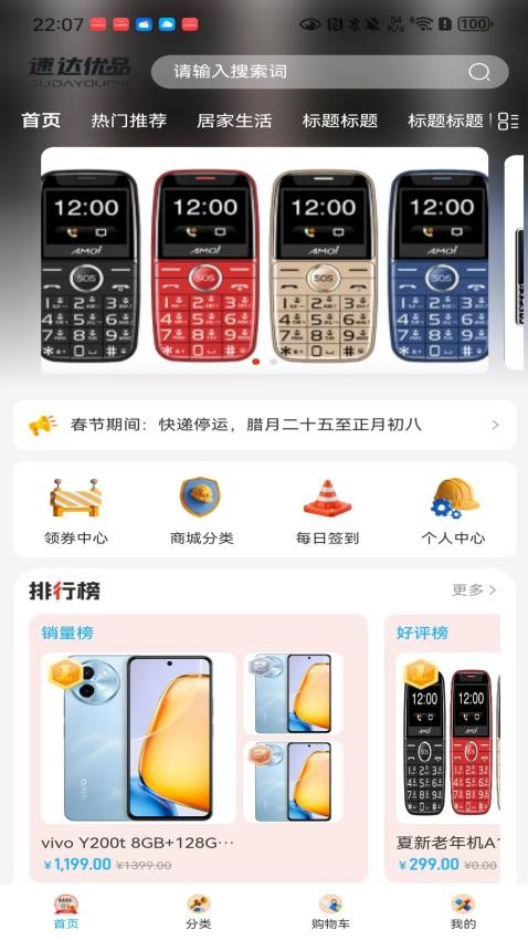速达优品最新版v3.46截图2