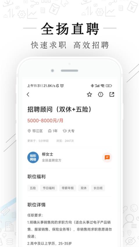 全扬直聘手机版v2.9.6截图3