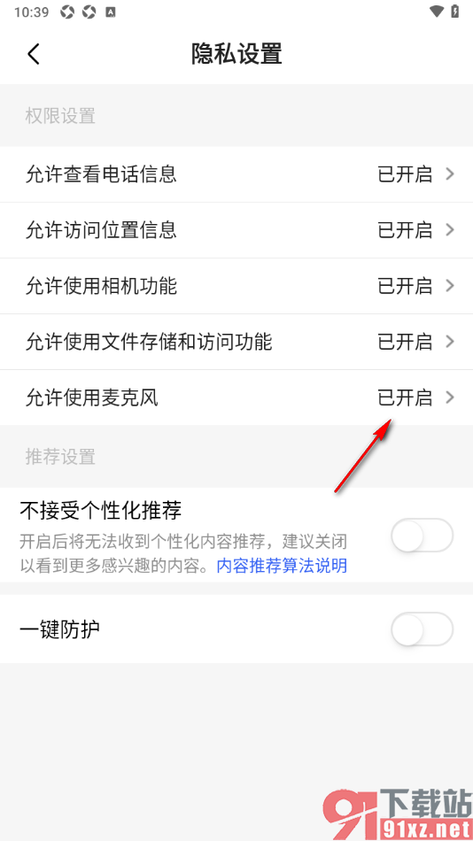 六间房直播APP设置允许使用麦克风功能的方法