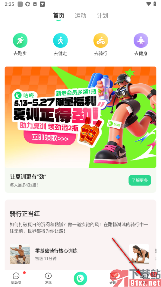 咕咚app一键设置所有消息为已读的方法