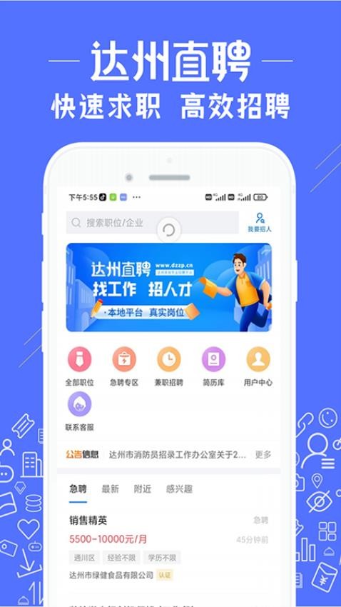 达州直聘官网版v2.9.6截图1