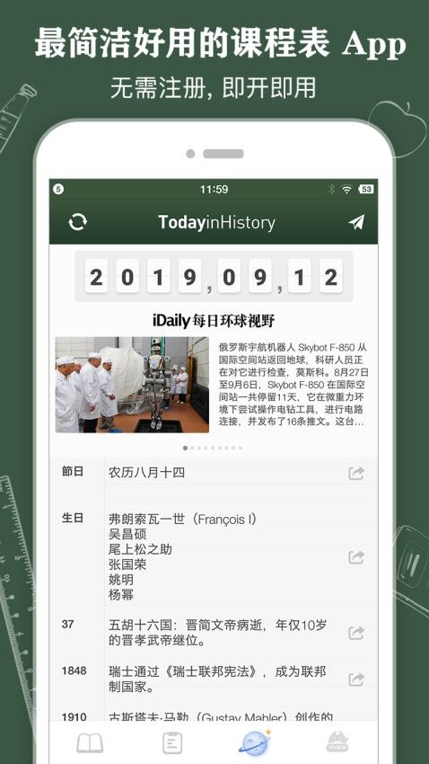 课程表 ClassTable手机版v0.2.15截图5