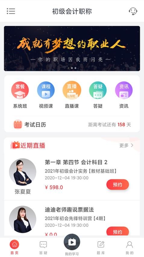 中欣网校官网版v1.4.08截图1