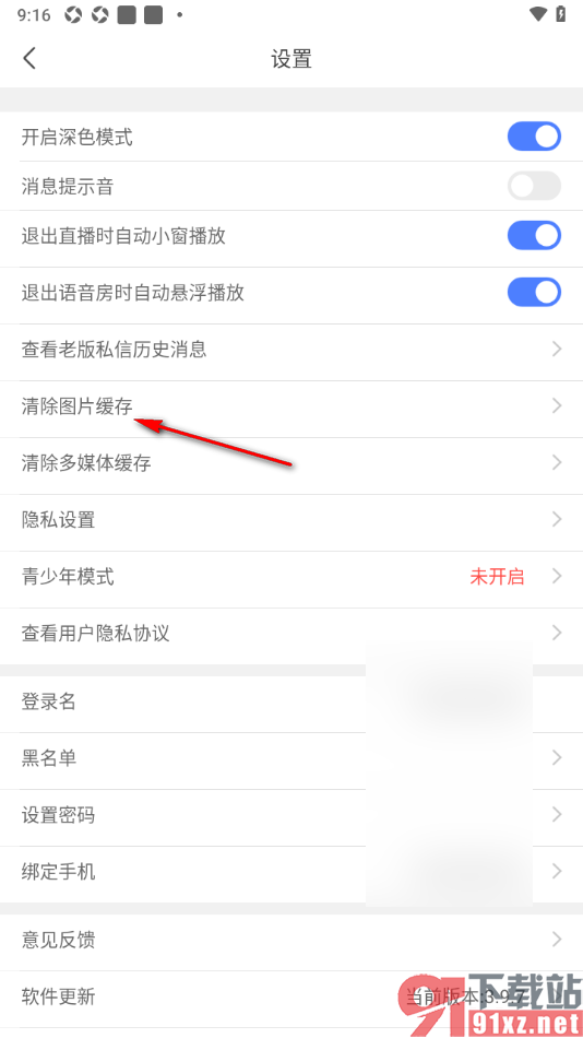 乐嗨直播APP快速清除图片缓存数据的方法
