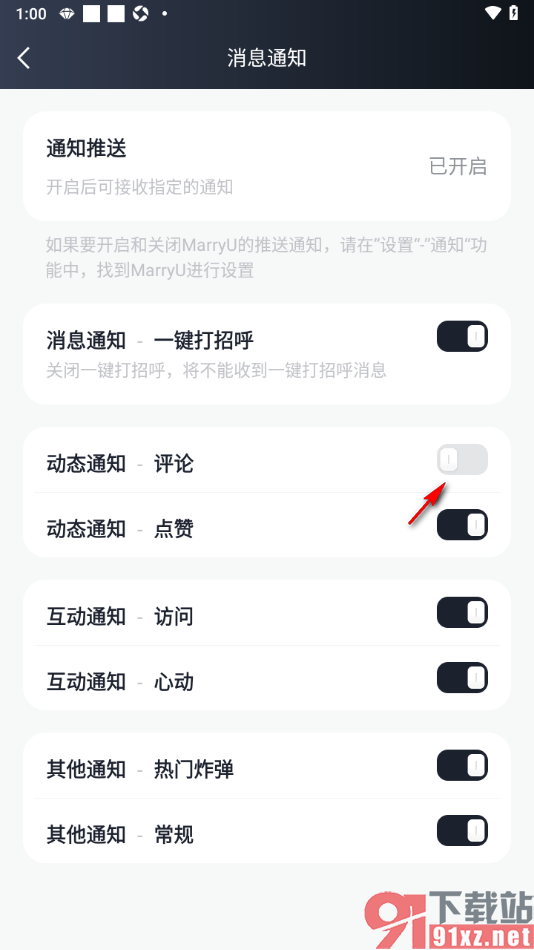 MarryU相亲交友app设置允许接收动态评论通知的方法