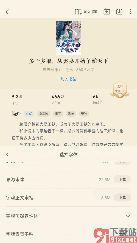 米读极速版APP更换阅读页面文字的字体的方法