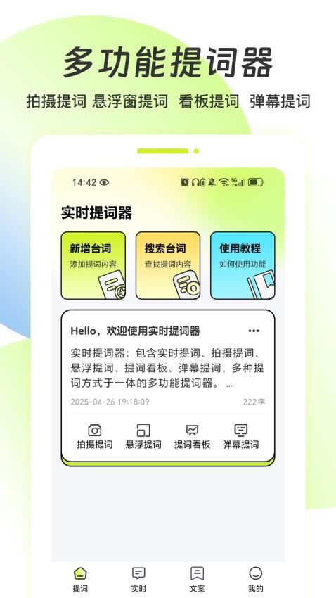 实时提词器手机版v1.0.1截图1