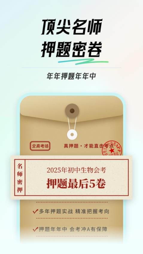 初中生物会考免费版v1.0.0截图2