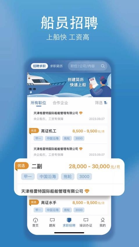 船掌柜免费版v2.0.241104截图1